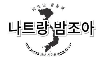 나트랑 밤문화 1