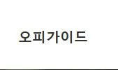 오피사이트 1