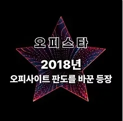 오피스타 1