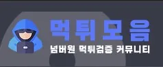 토토사이트 1