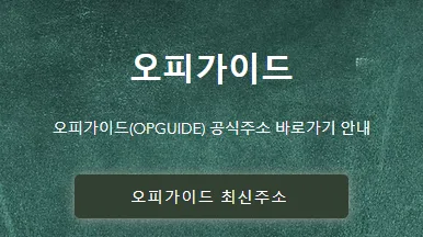 오피가이드