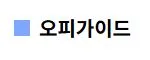 오피