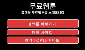 블랙툰